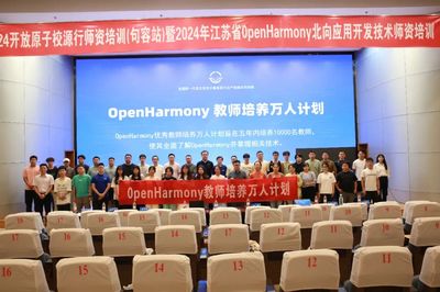 開鴻智谷2024師資培訓圓滿結束，首批開放原子開源基金會認證院校講師誕生